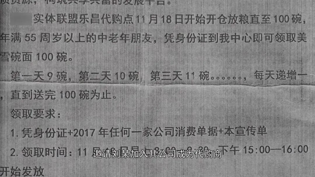 永济免费送礼品诈骗案件,老人免费领礼品被骗要身份证