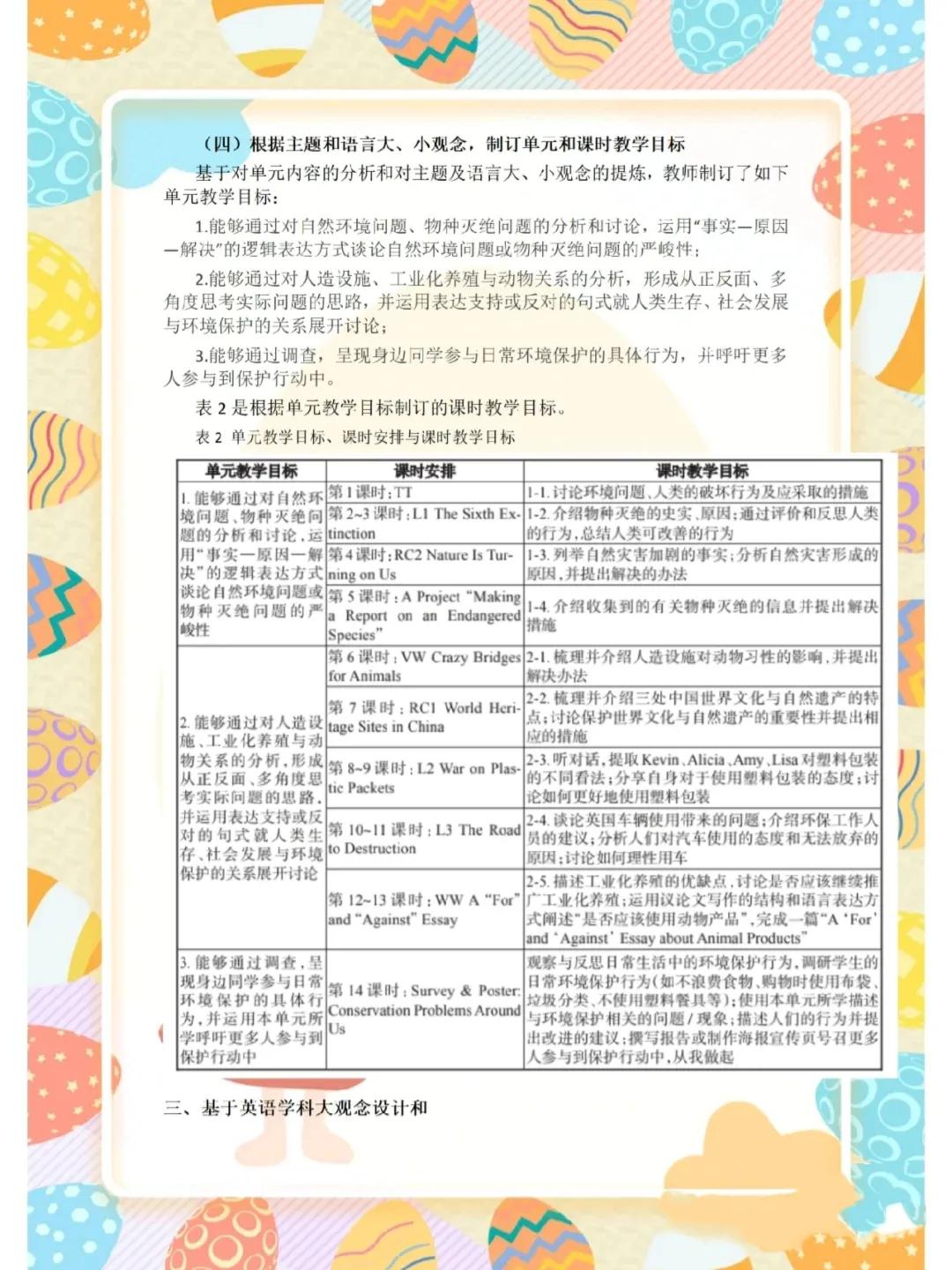 高中英语单元整体教学,单元整体教学设计高中物理