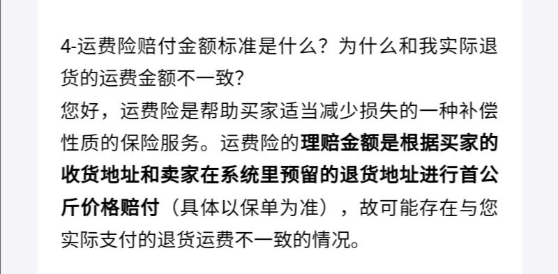 购买大件物品退货运费险怎么使用,大件商品退货赔100运费险多少