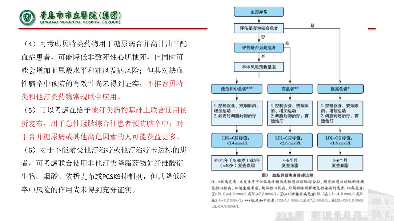 缺血性脑血管病指南,中国脑血管病诊治指南共识