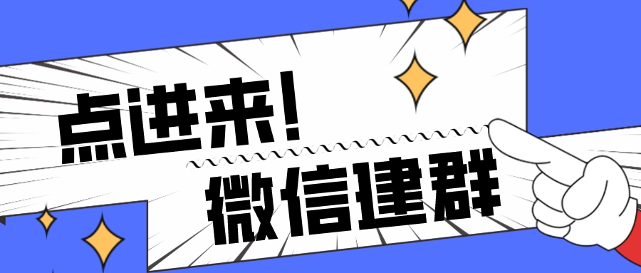 微信怎么建群当群主,手机微信里面怎么建群聊