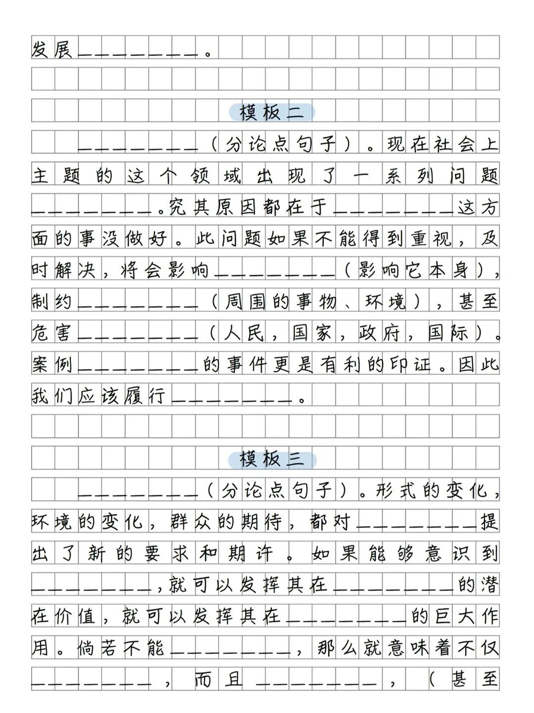 公务员申论万能模板,申论90分万能模板