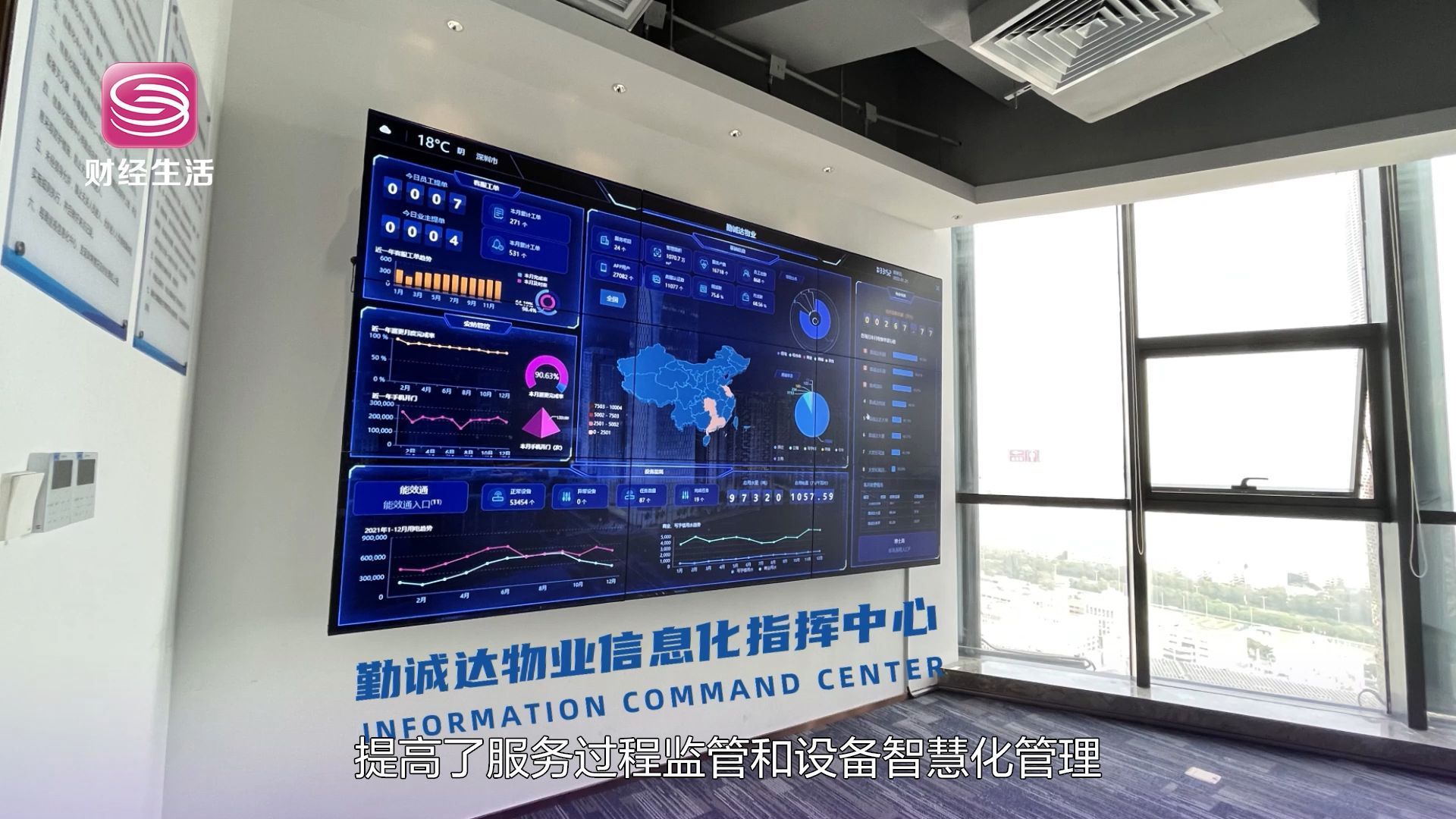 深圳直通车发布深圳电视台播出——深圳市勤诚达物业管理有限公司