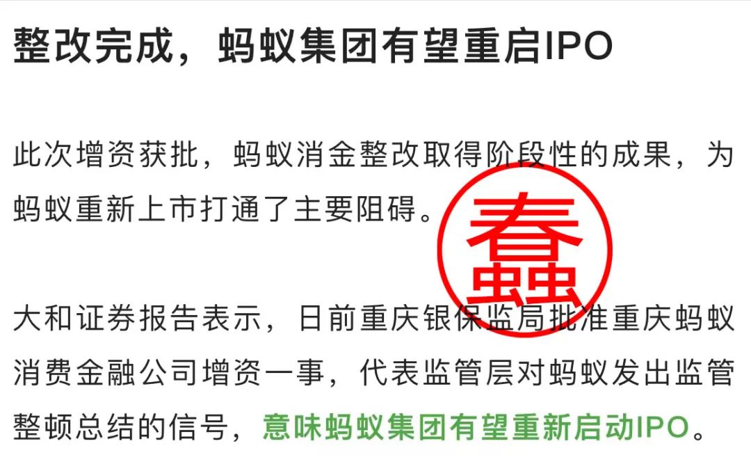 求求你不要再幻想蚂蚁上市了！