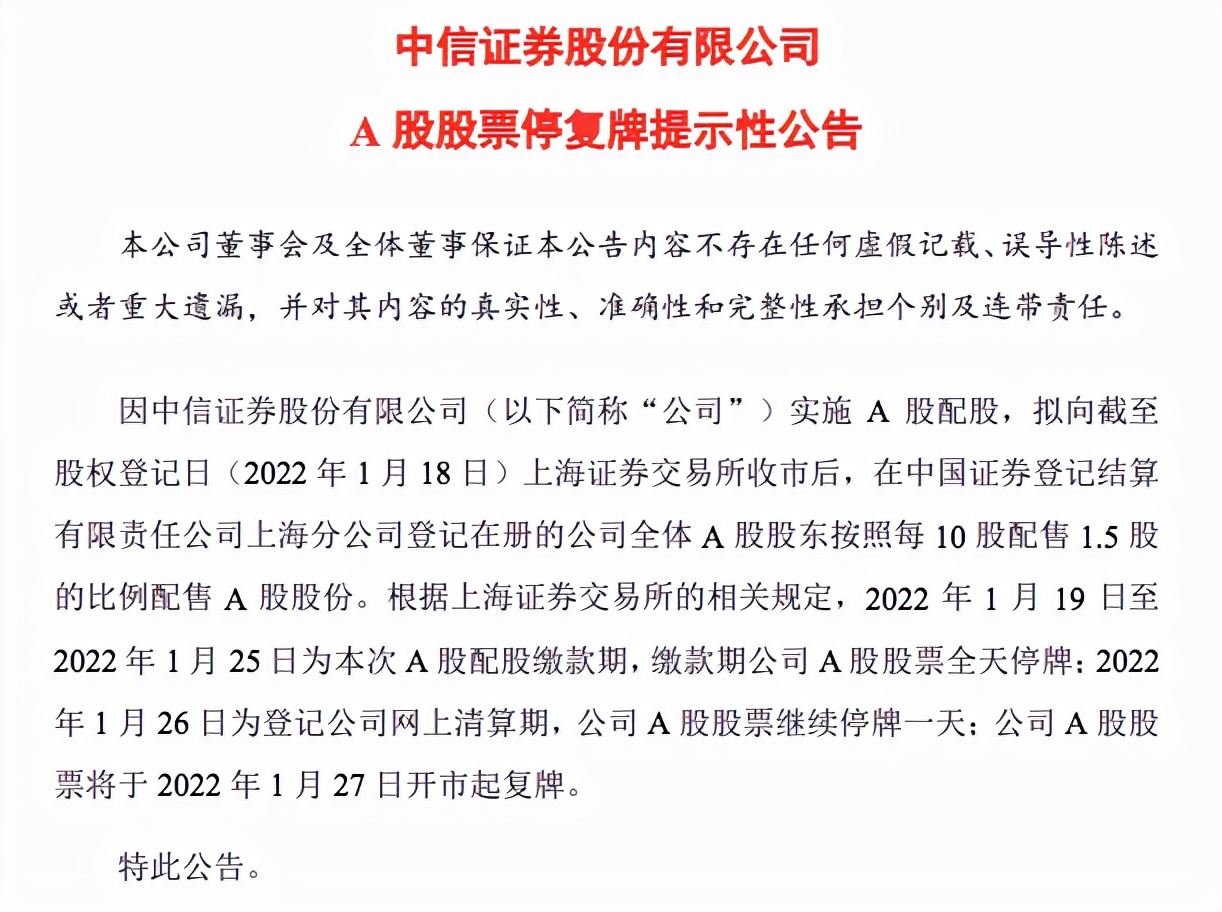2022中信证券配股是好还是不好,中信证券配股为什么能通过
