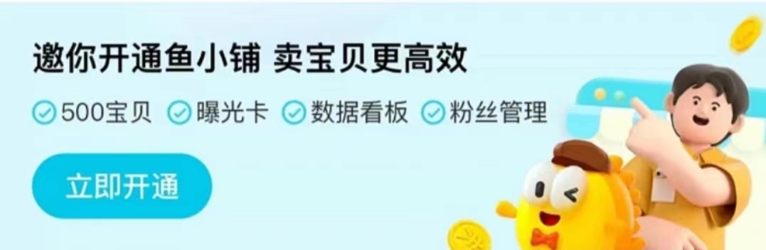 闲鱼交易成功怎么把宝贝卖出来,闲鱼店铺影响淘宝转化率