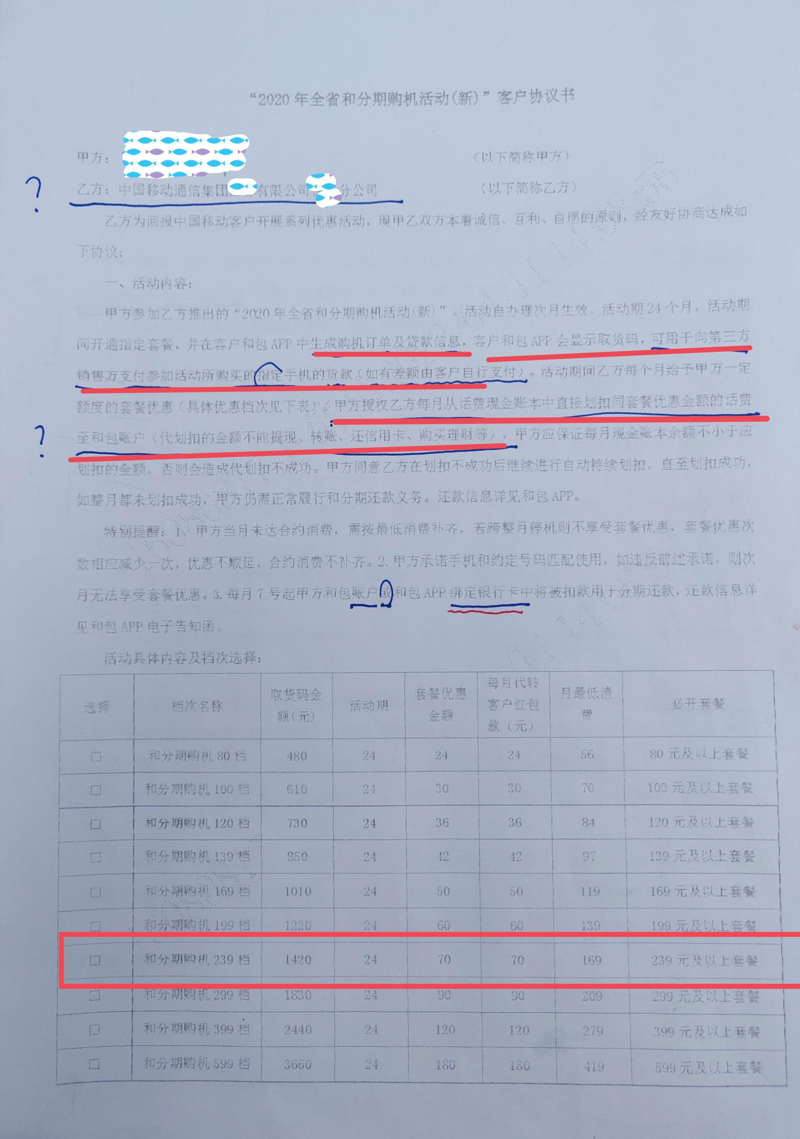 中国移动“和分期”“冻结花呗”套路下的质疑与投诉方法