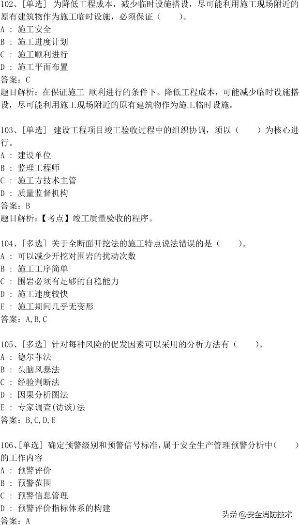 2023年一级建造师473道最新题题库精选