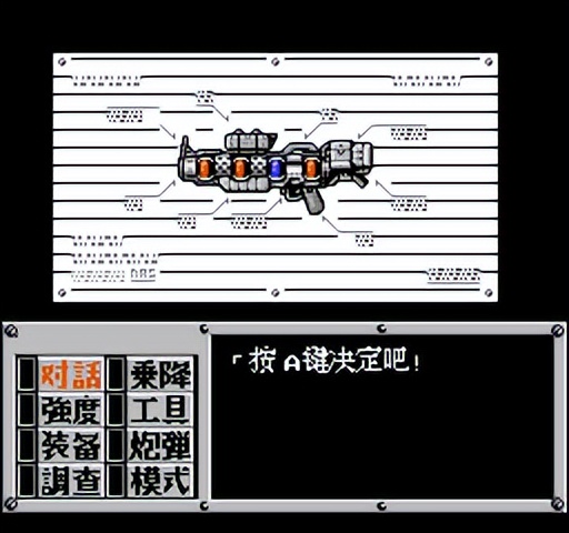 重装机兵fc攻略隐藏物品,fc重装机兵新手详细图文攻略