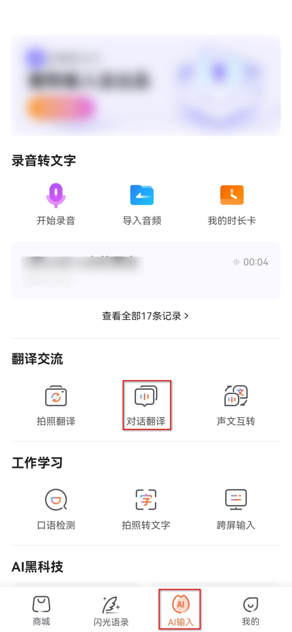 一起来学习语音怎么翻译吧