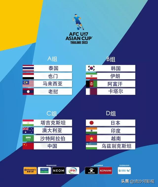 u17亚洲杯中国对沙特比分,u17亚洲杯中国对塔吉克斯坦集锦