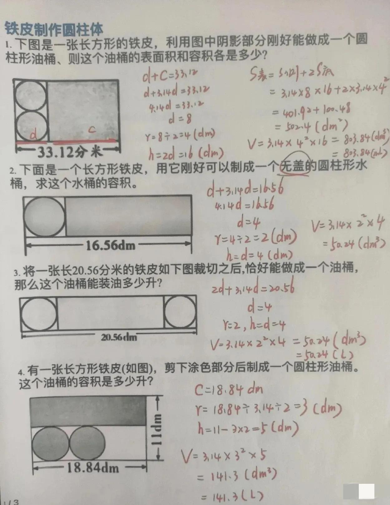 六年级数学重点难点题公式,六年级数学圆锥与圆柱重点难点题