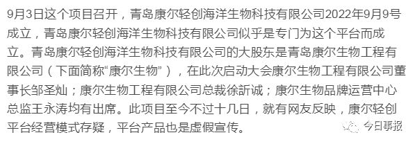 “康尔轻创”新零售，产品虚假宣传经营模式存疑？