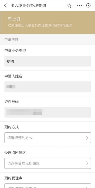 随申办出入境,网上如何预约办理出入境