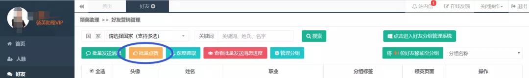 怎么使用领英,领英助理app下载