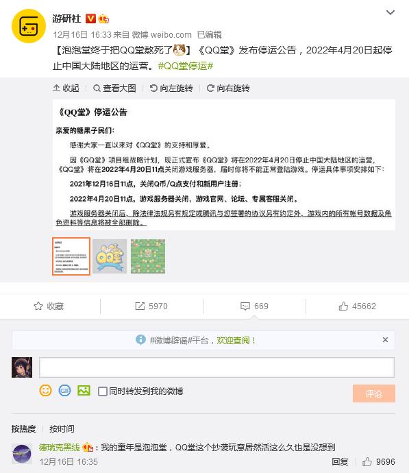 qq堂最新消息,qq堂为什么没有停运