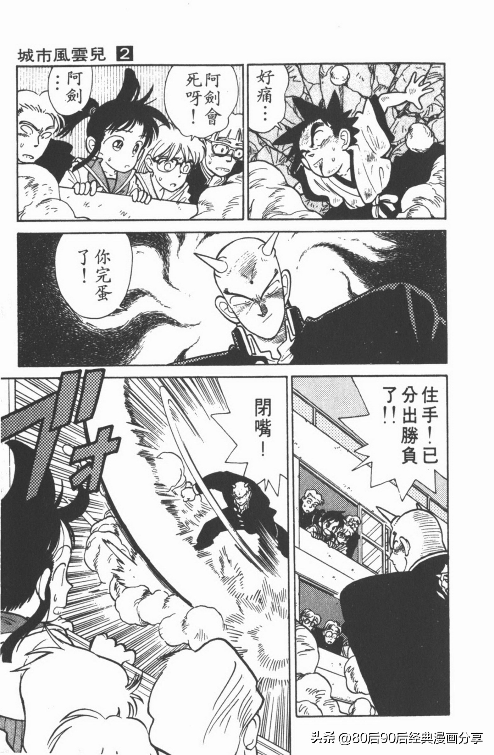 九龙珠台版卷002上