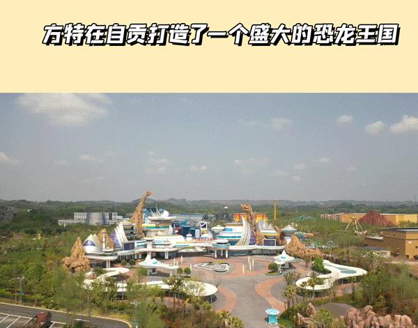 自贡方特恐龙王国园内游玩攻略,自贡方特恐龙王国全程游览