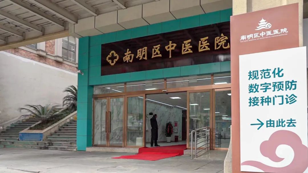 今天，南明区中医医院正式试营业！