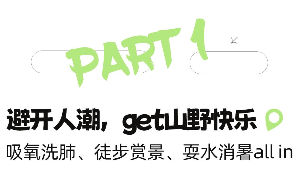 成都周边两天徒步推荐,成都周边徒步耍水一日游