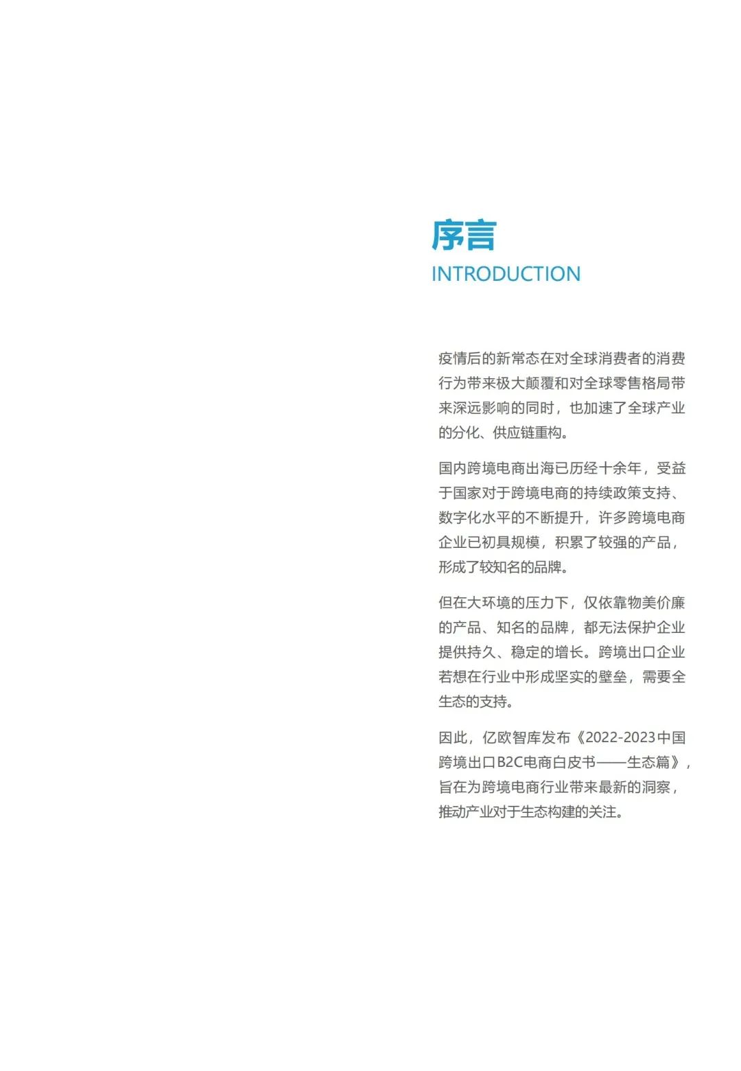 2022中国跨境电商报告,2023中国跨境电商发展报告