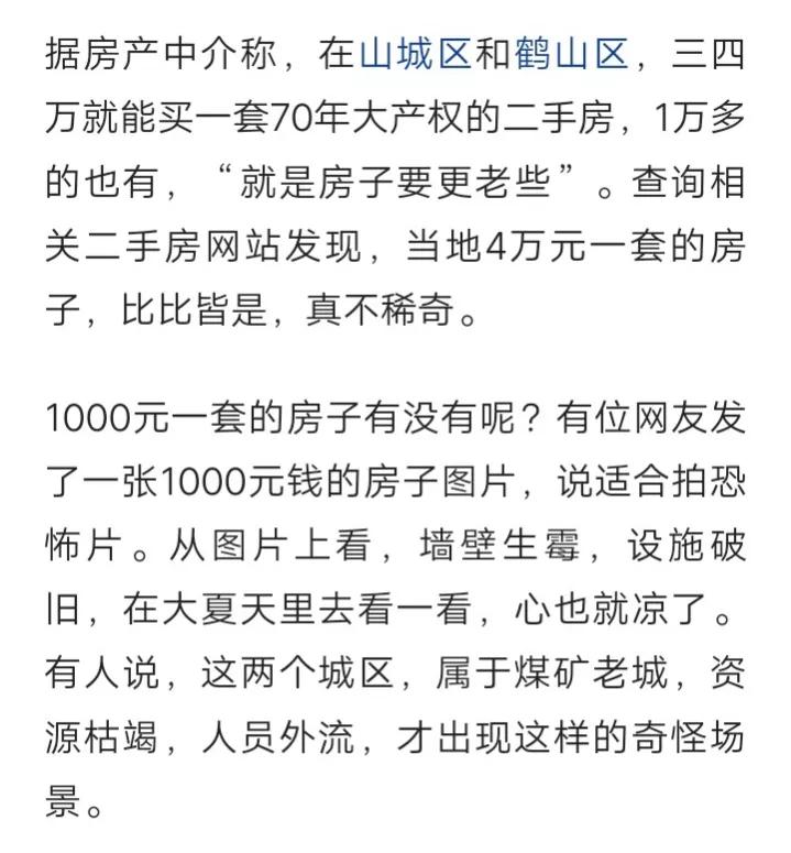 最低1000元一套，买房就像买白菜！男子一口气花10万买了8套房