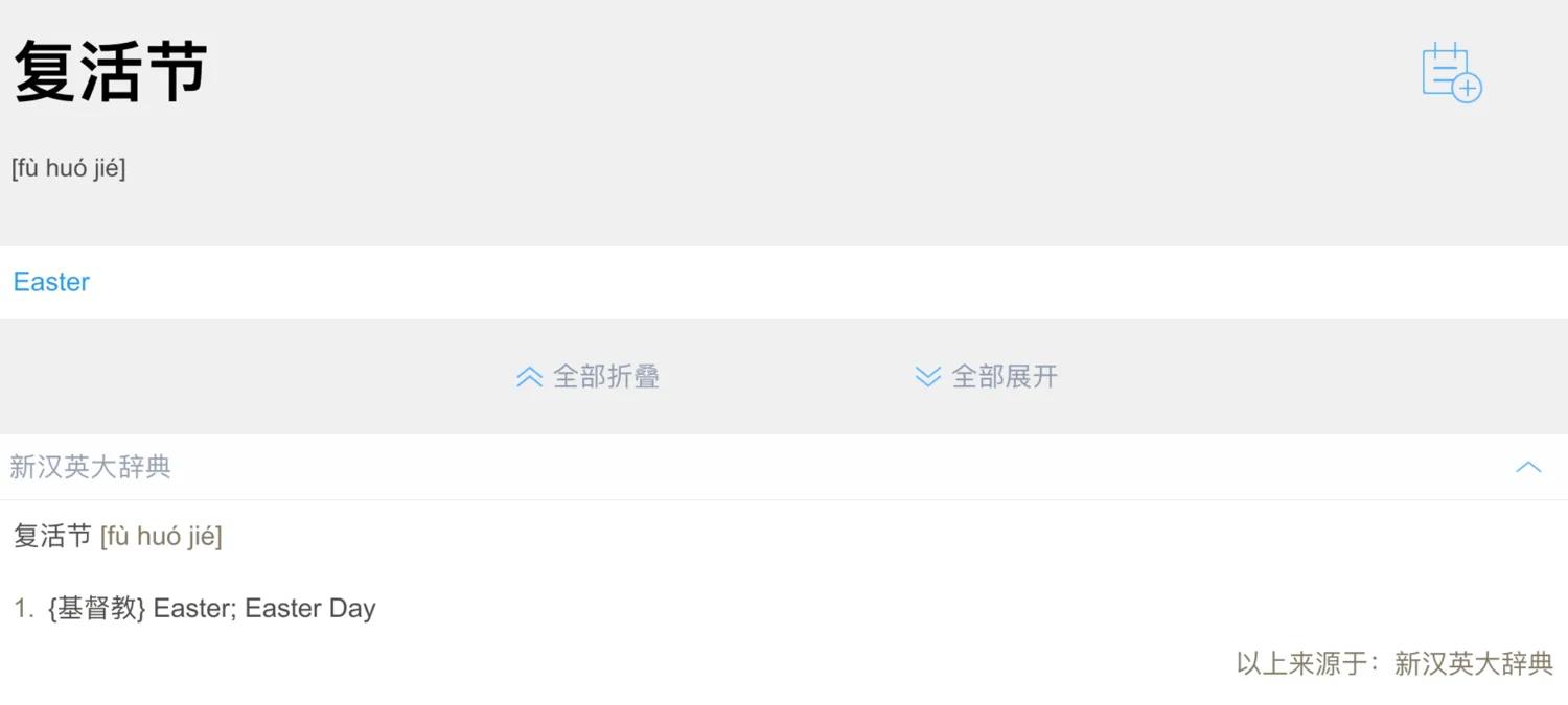 easterday复活节的时间,复活节的日期是固定的吗