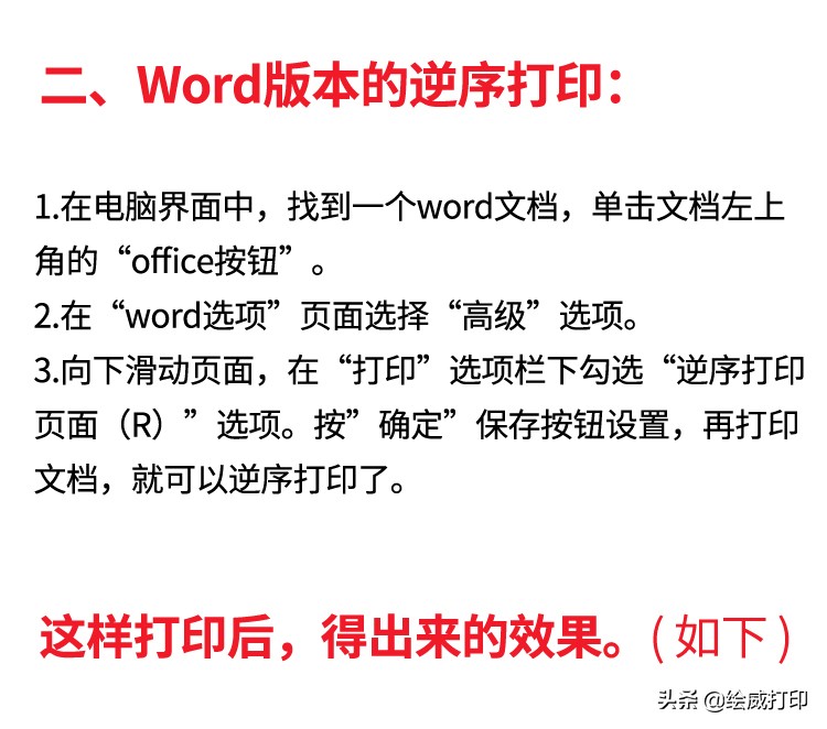 反面逆序打印怎么设置,打印时如何取消逆序打印