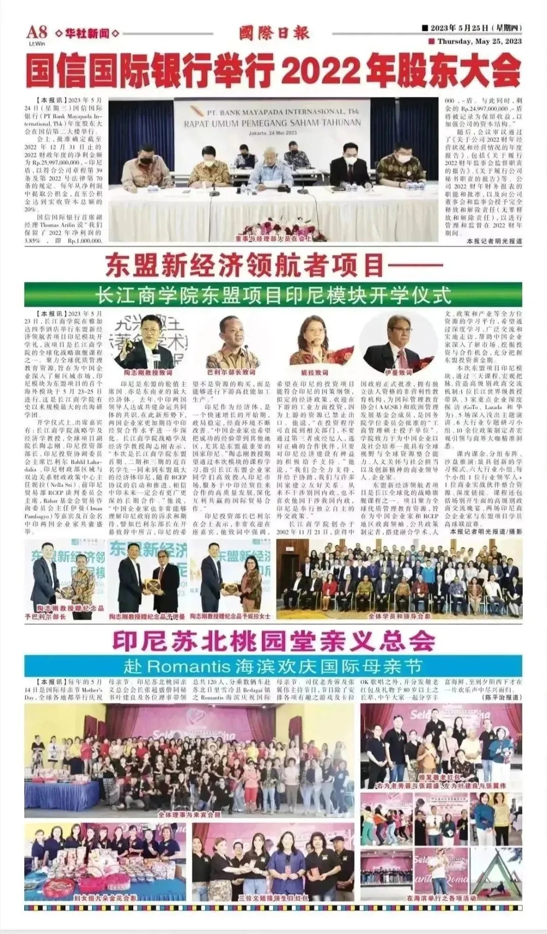 取势东盟合作共赢|长江东盟新经济领航者项目印尼模块纪实