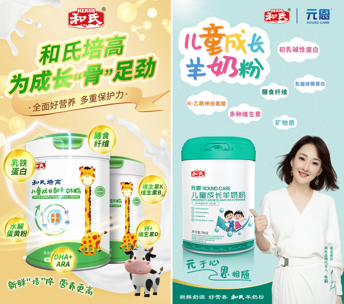 和氏乳业羊奶粉,和氏乳业有机牧场羊奶粉