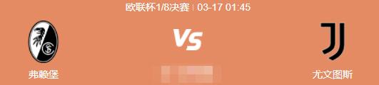 2022欧协联决赛正式比赛足球,3月17日欧联杯赛事分析