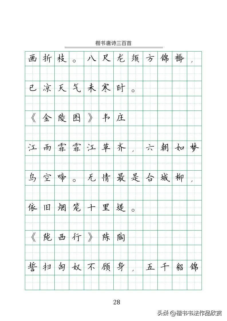 钢笔字行书唐诗三百首字帖,赵忱唐诗三百首钢笔书法pdf