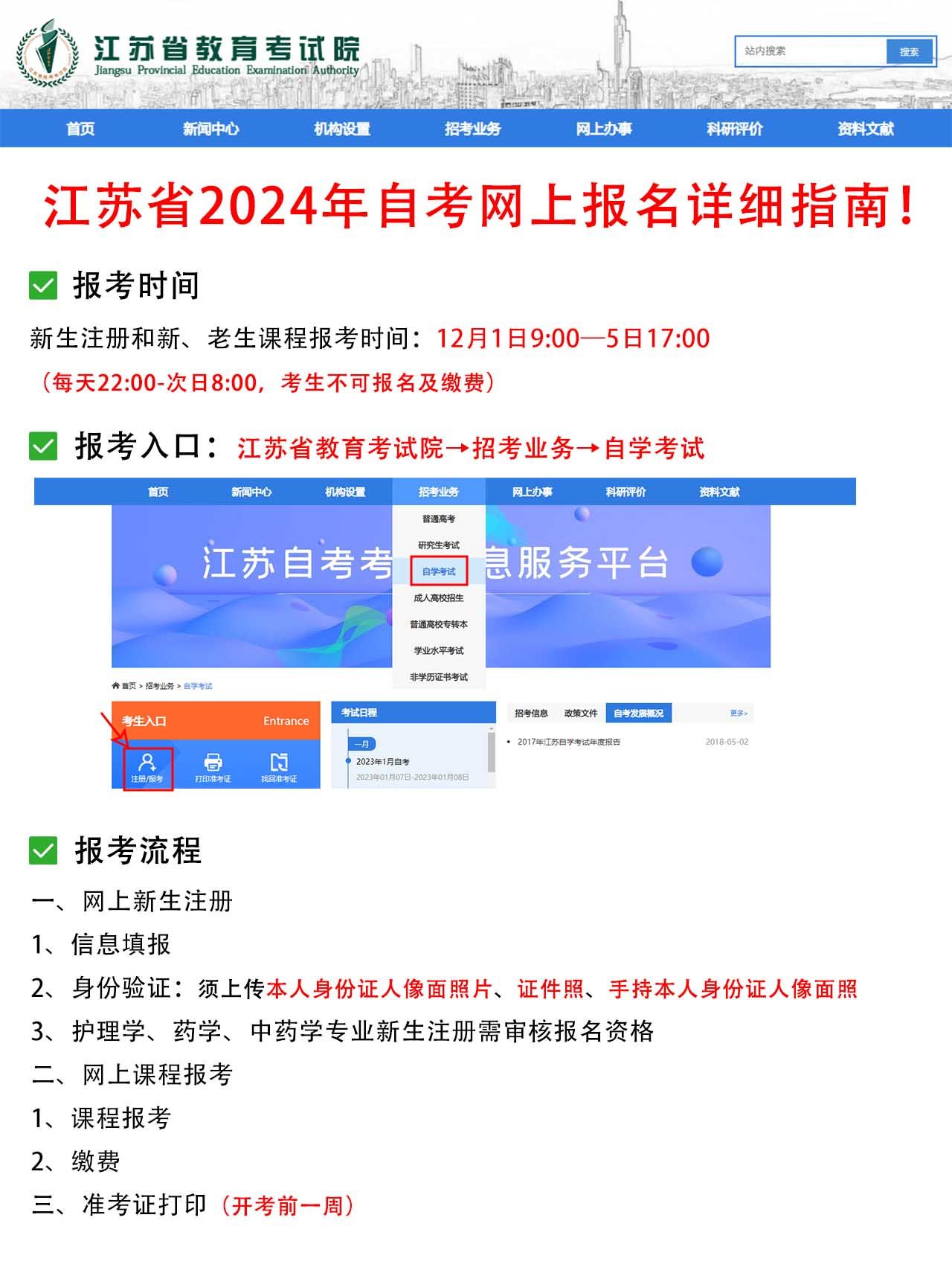 自考保姆级流程,2024年自考省份报名时间