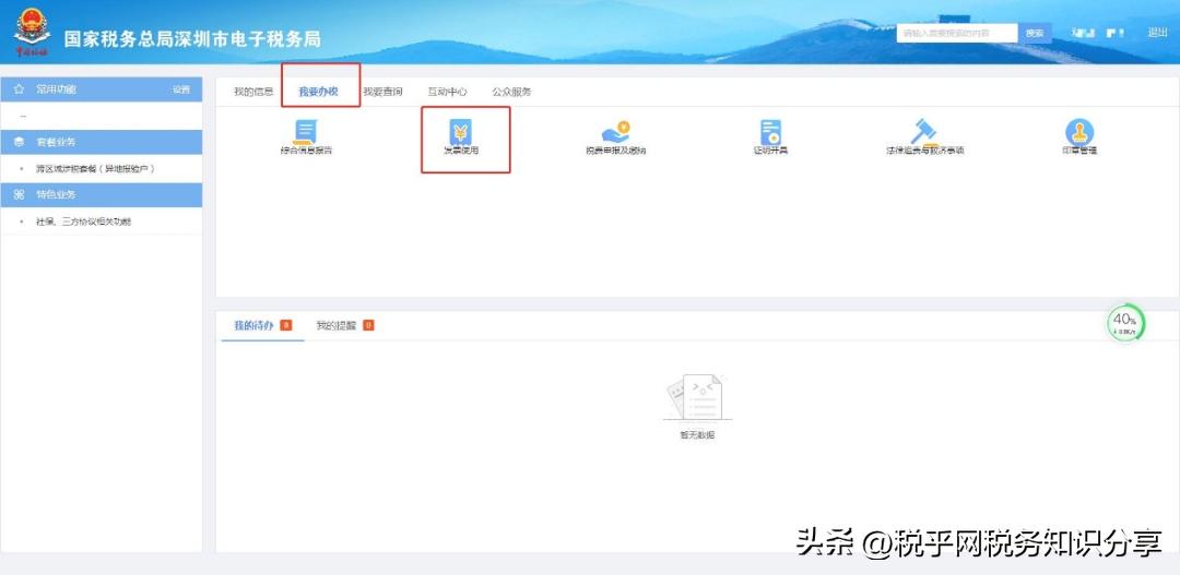 深圳自然人可以*开代**增值税电子发票啦