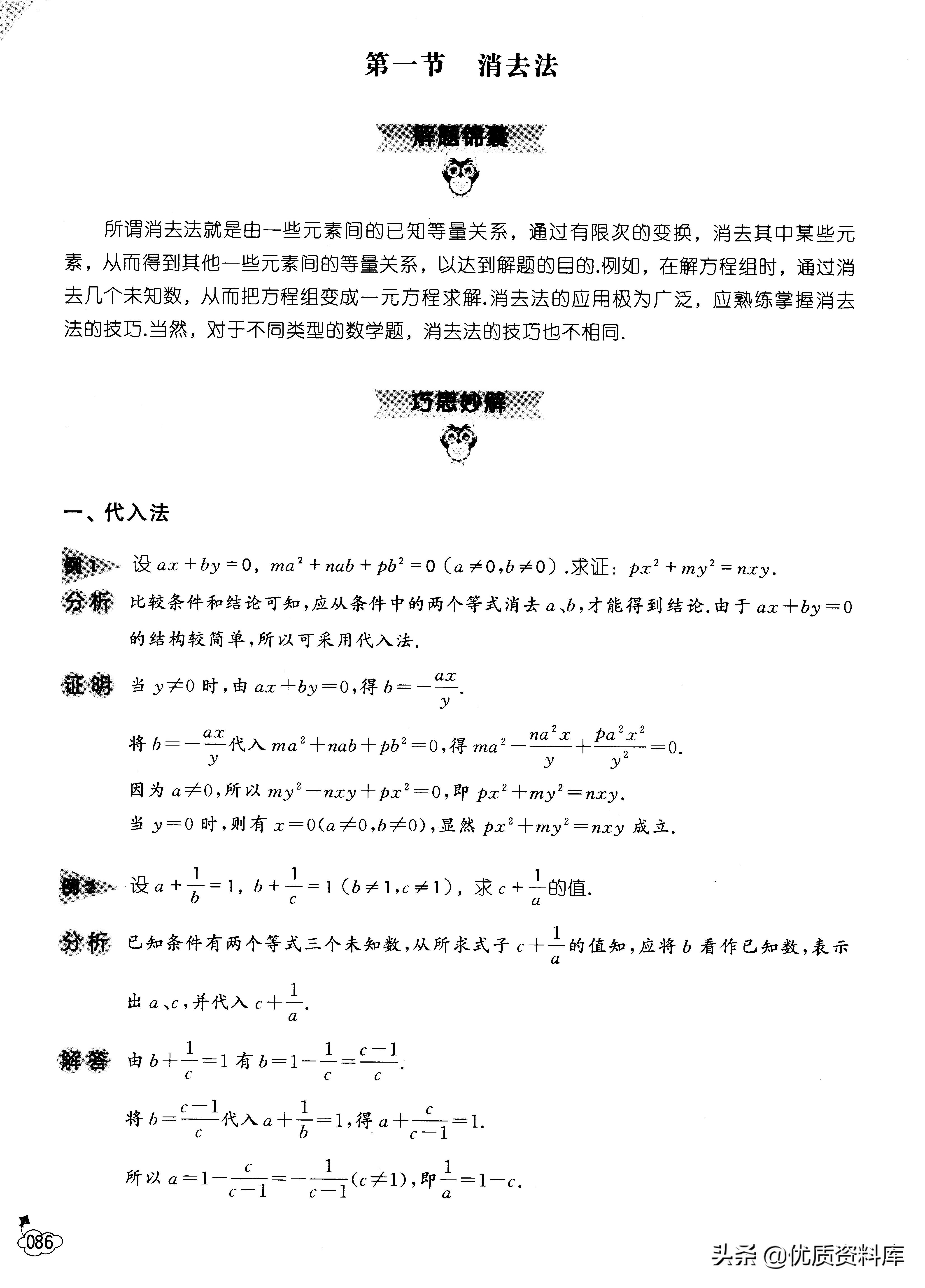 消去法解题求和,消去法对应题型