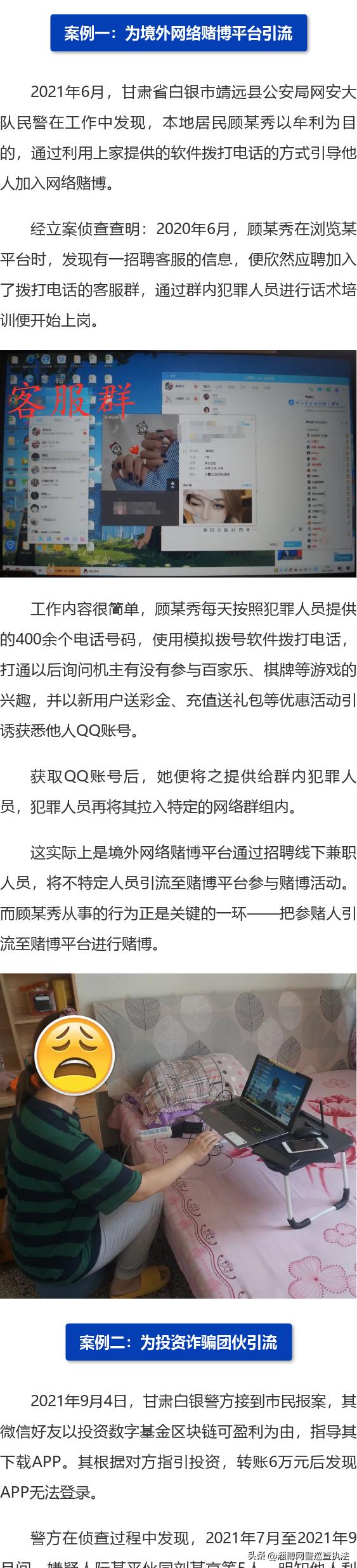引流诈骗团伙落网,免费送商品诈骗案例
