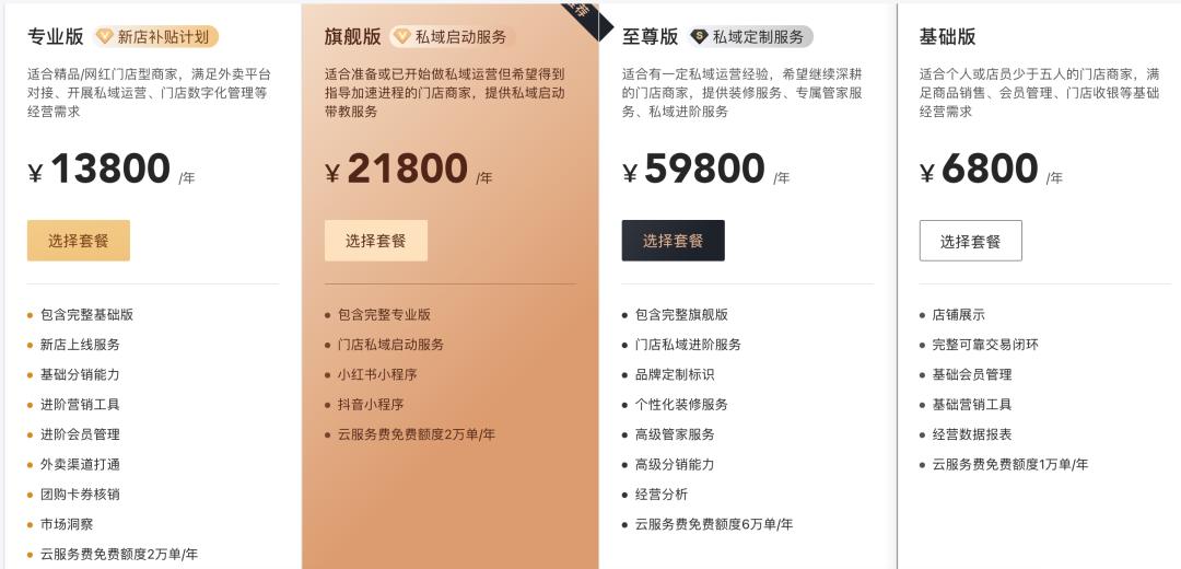 有赞最新视频介绍2023年最新收费明细