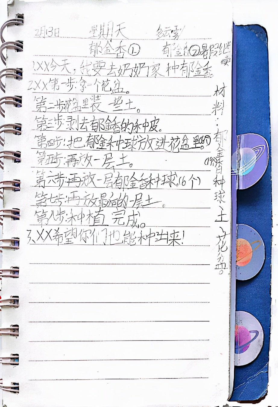 小可爱的历程,小创新小发明小创造比赛作品