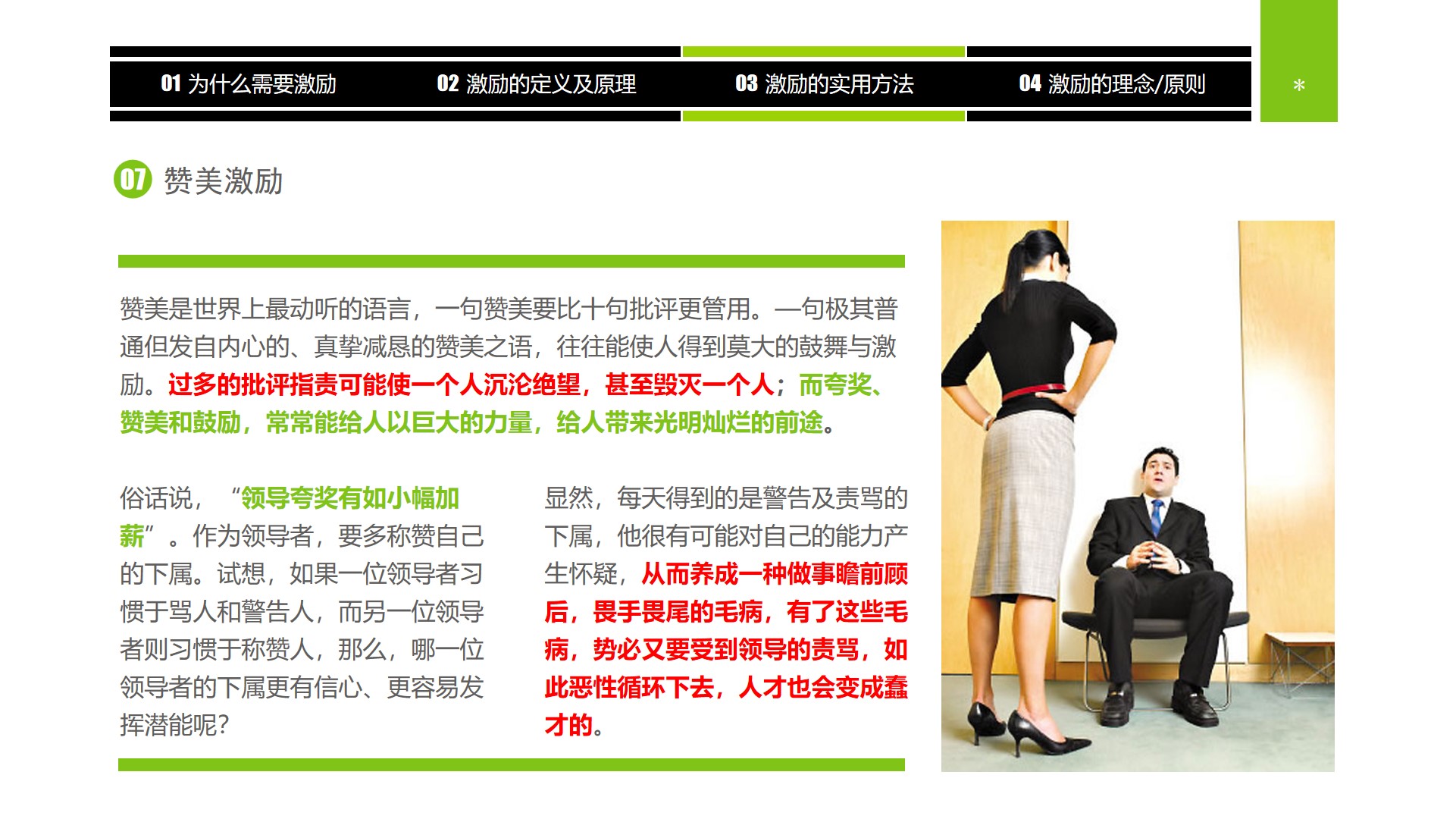 企业中高层领导培训教材