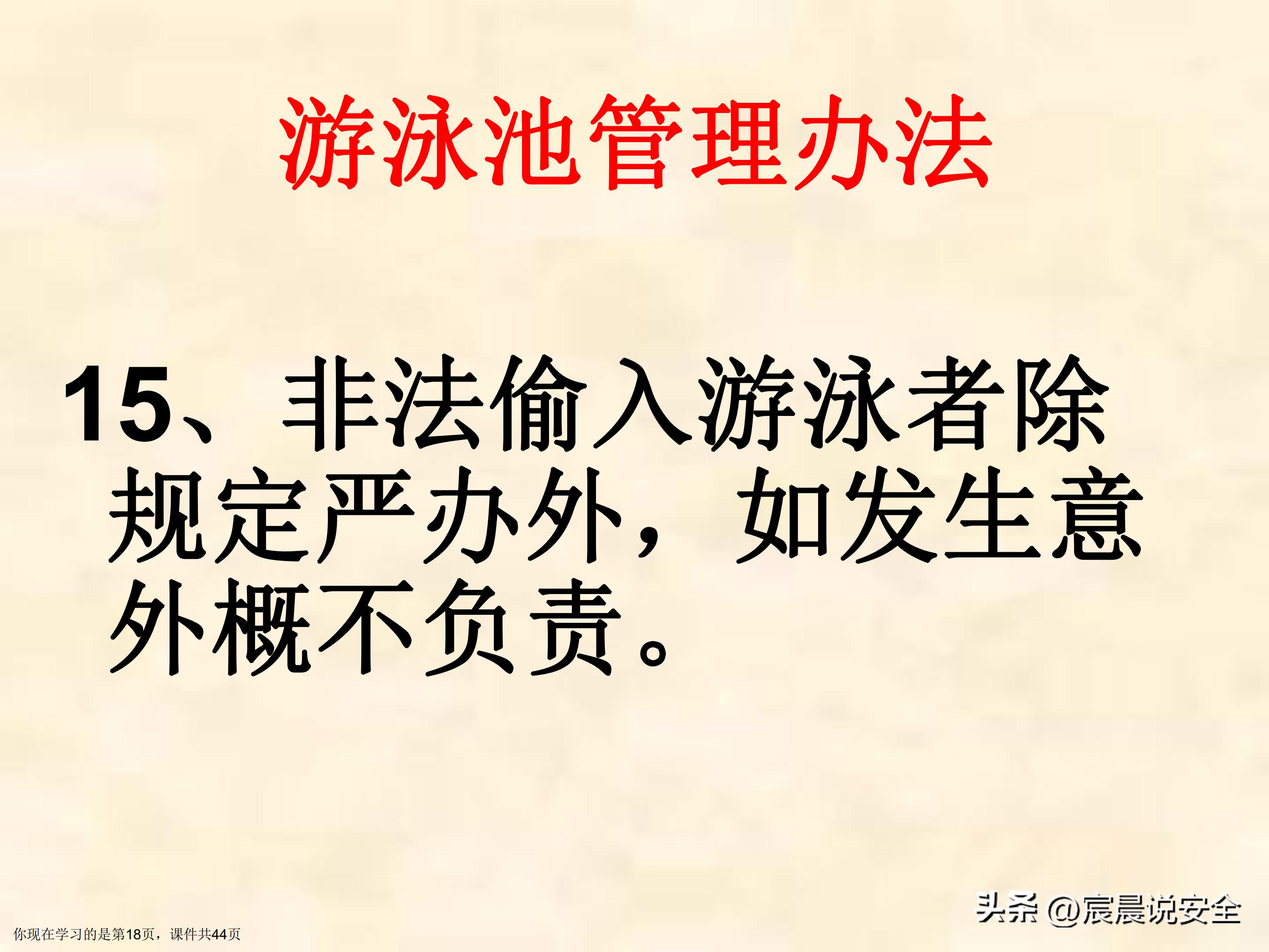 【EHS课件】游泳池游泳安全教育课件PPT