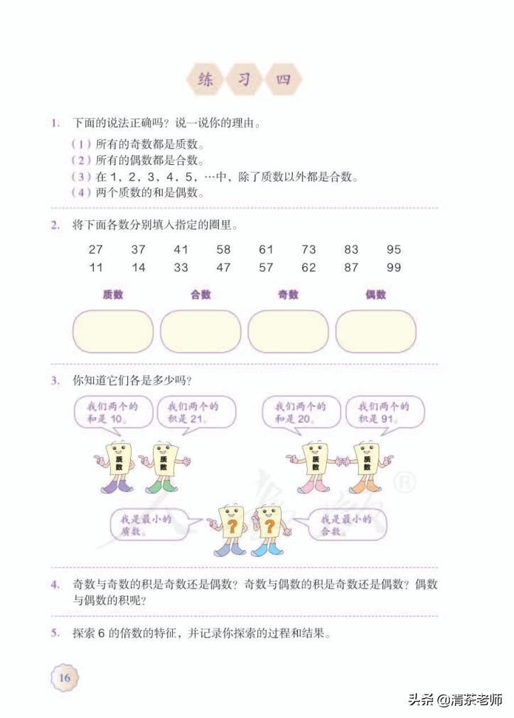 2022五年级数学下册电子版pdf,人教版五年级数学下册家长必看