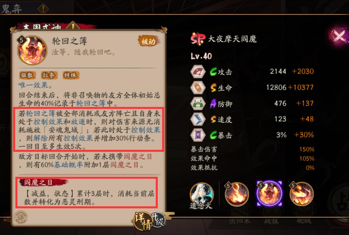 阴阳师sp阎魔技能解析,阴阳师sp阎魔御魂搭配
