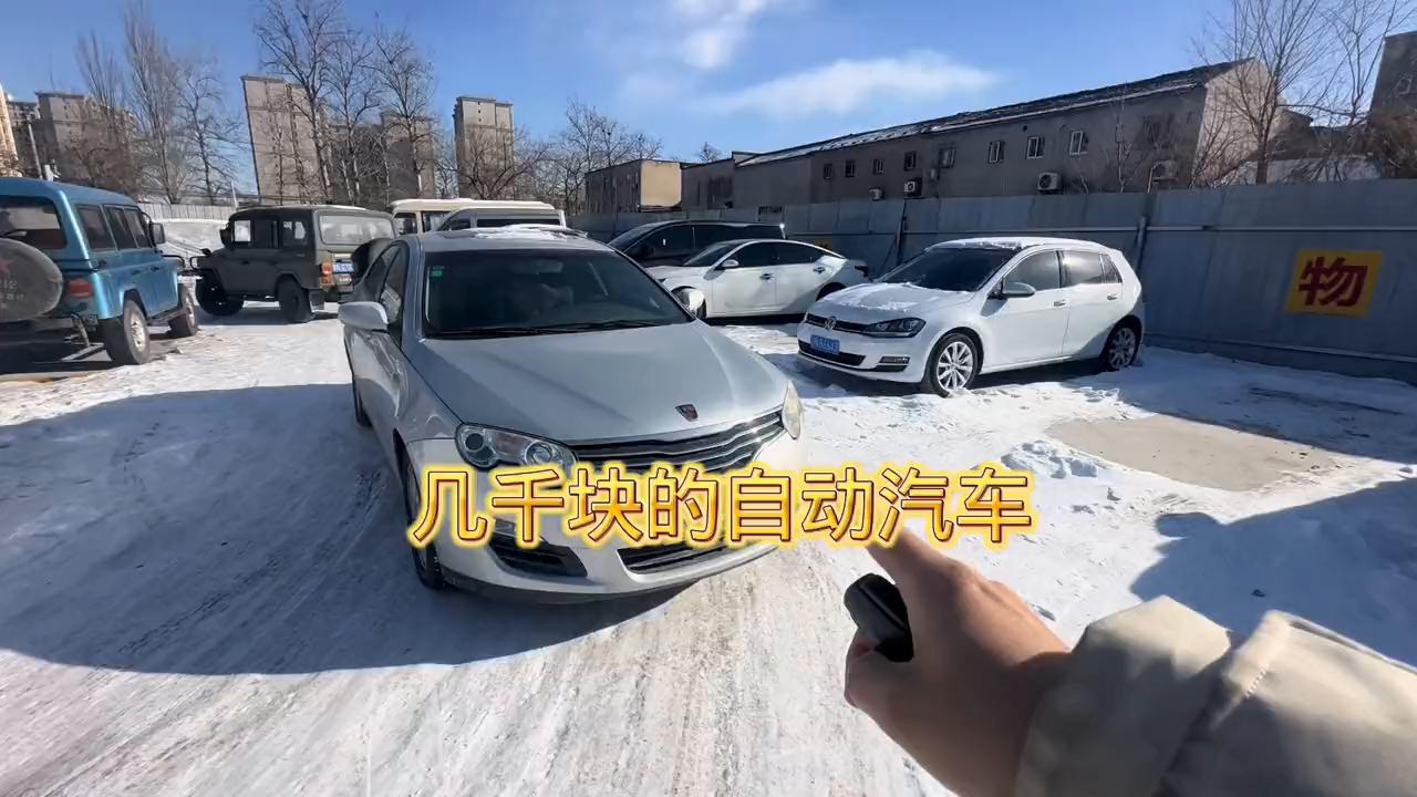 几千块钱的自动汽车,几千块的二手自动小汽车