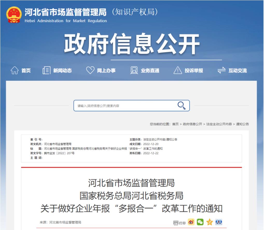 2022年度企业年报操作步骤,年报公示指南