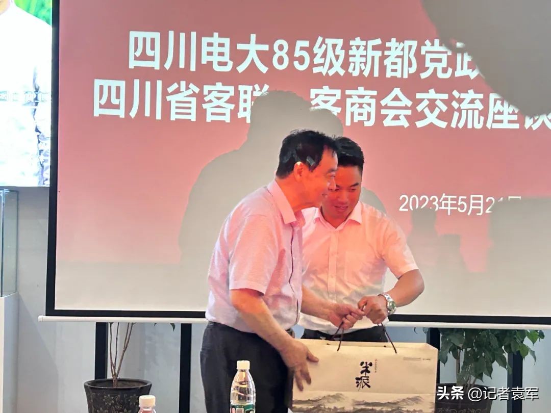 四川电大85级新都*党**政班同四川省客联、客商会联谊交流