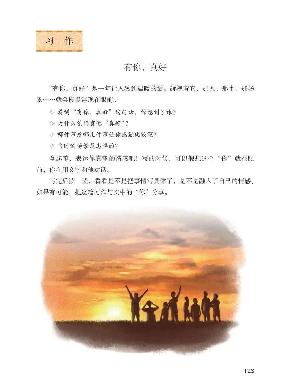 人教版小学语文（六年级上册）课本电子版暑假预习快收藏