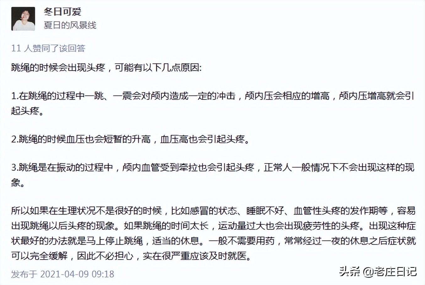 跳绳以后晚上失眠怎么办,跳绳失眠