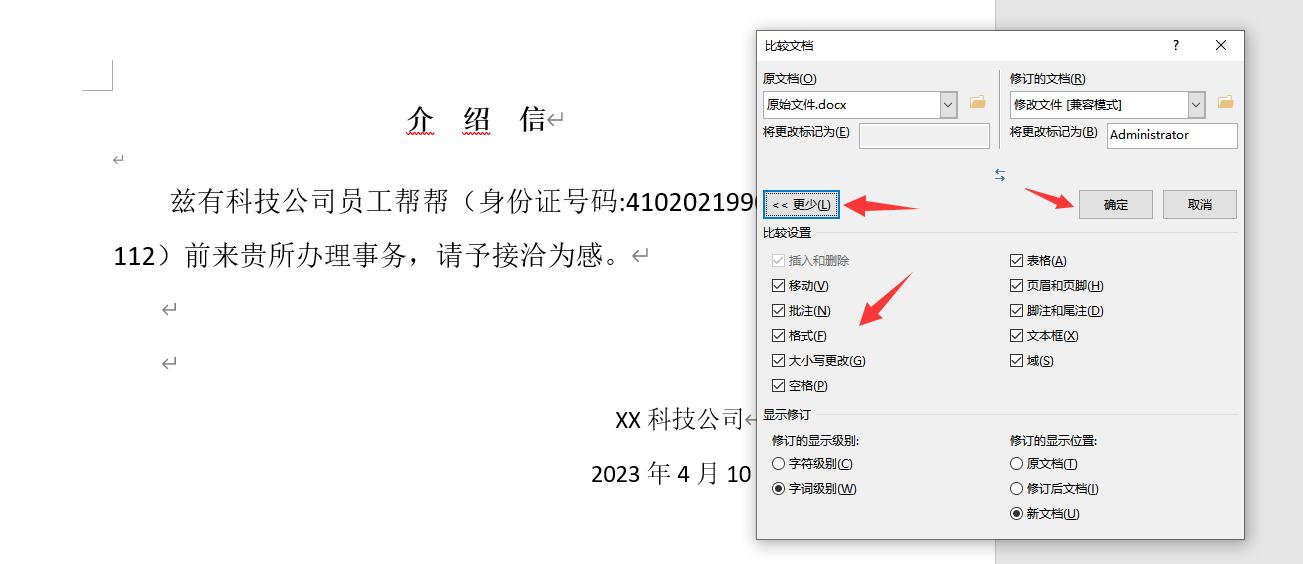 word文件修改批注,word文件更改页面顺序