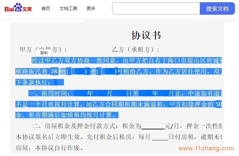 怎么破除百度文库限制下载,怎么解除百度中的复制限制