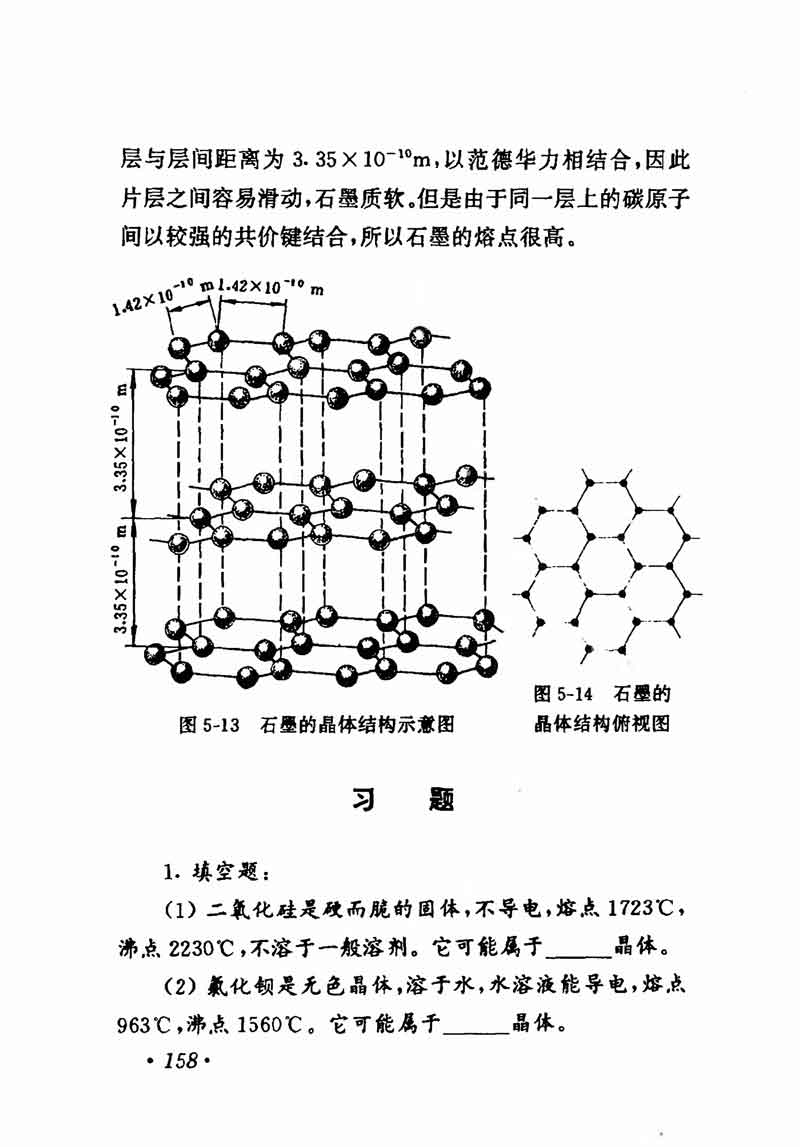 人教版高中化学第一章复习,高中化学教材第一册
